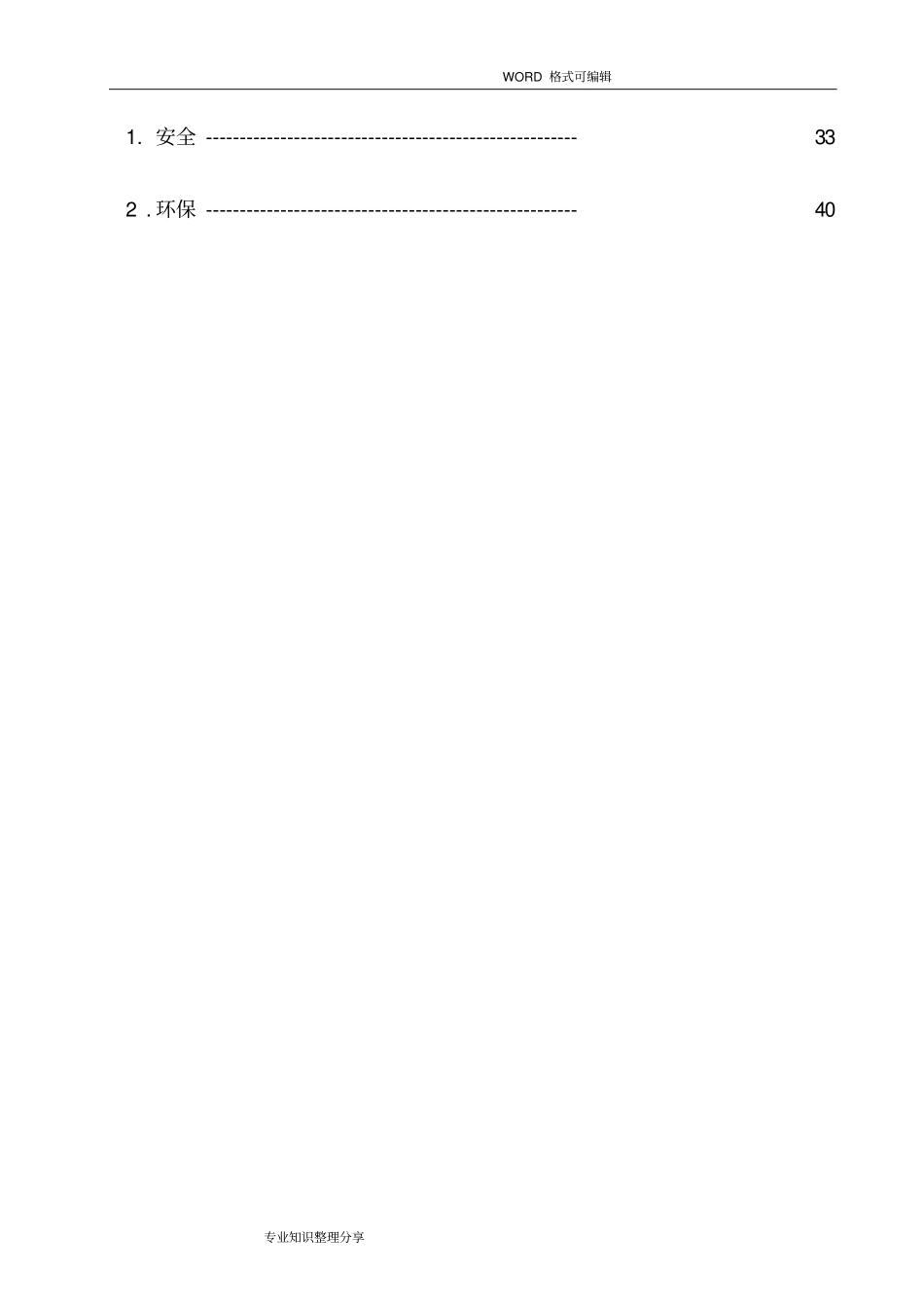 旋挖钻孔灌注桩施工组织设计方案_第3页