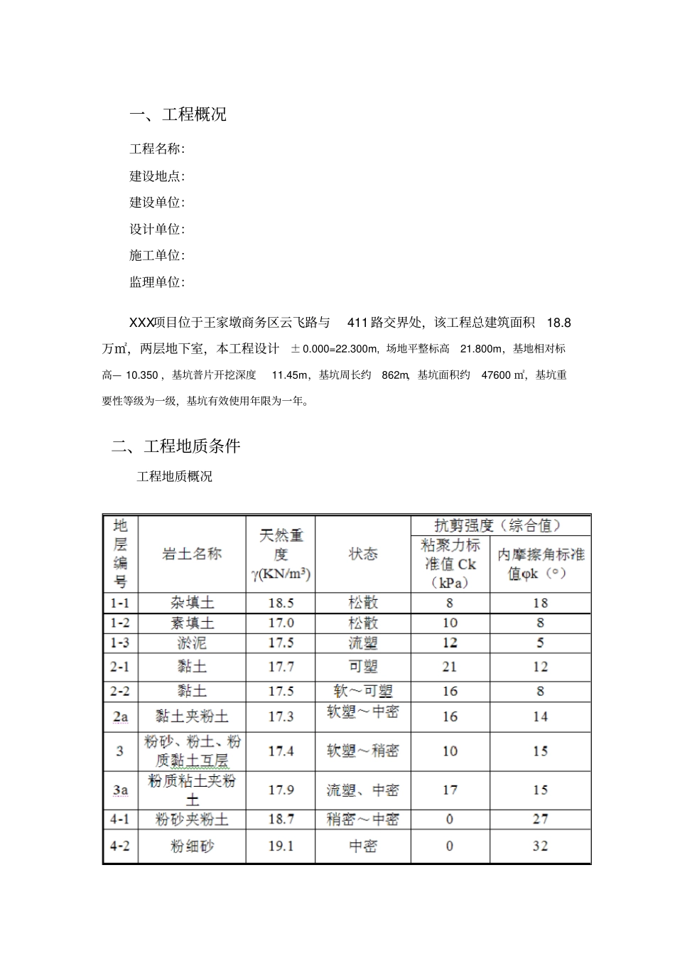 旋挖钻孔灌注桩支护桩监理实施细则_第3页