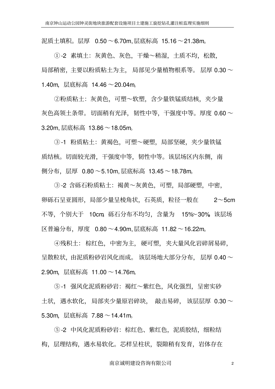 旋挖钻孔灌注桩监理细则分析_第2页