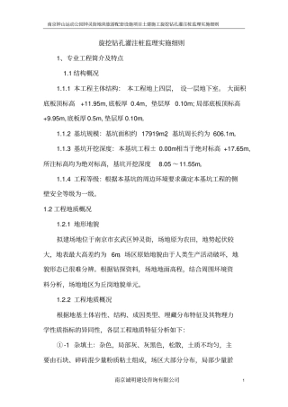 旋挖钻孔灌注桩监理细则分析
