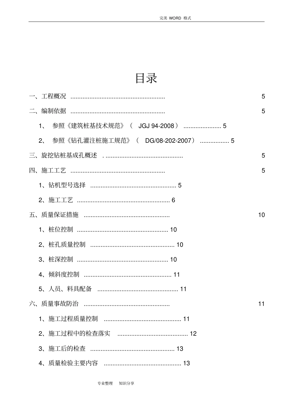 旋挖钻干成孔施工组织方案设计_第3页