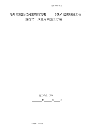 旋挖钻干成孔施工组织方案设计