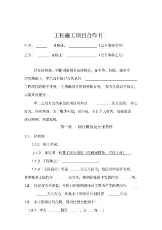 旋挖钻机工程施工项目合作协议书很实用_细致完善_适合施工队使用