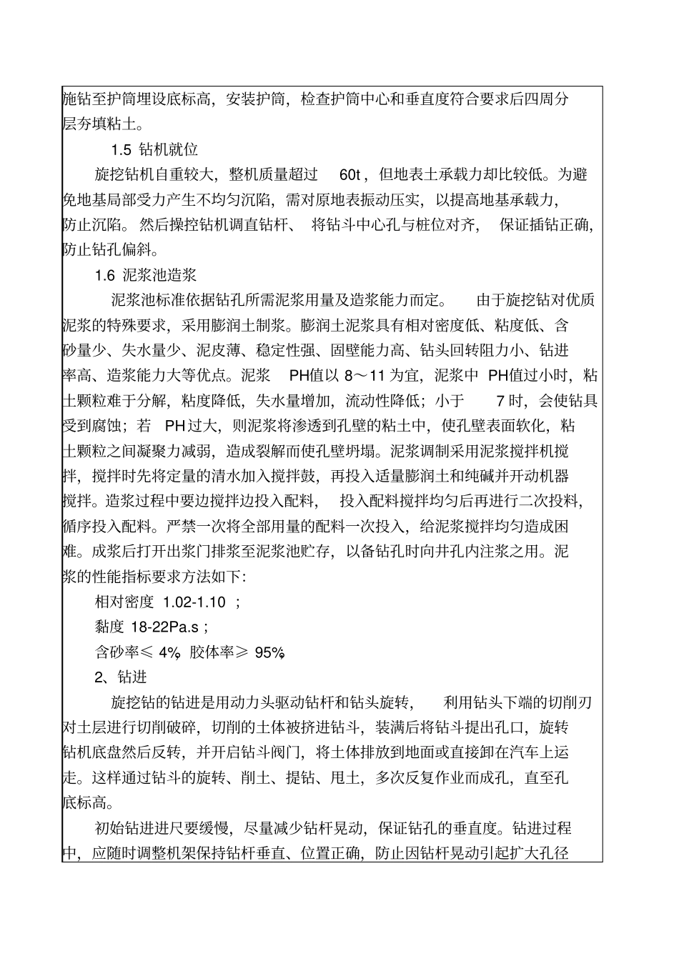 旋挖钻技术交底重点讲义资料_第3页