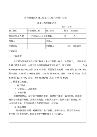 旋挖钻技术交底重点讲义资料