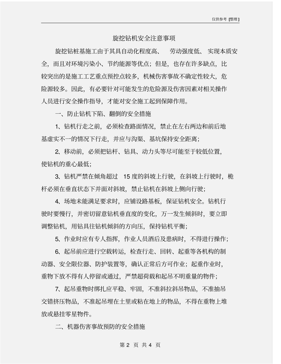 旋挖钻机安全注意事项_第2页