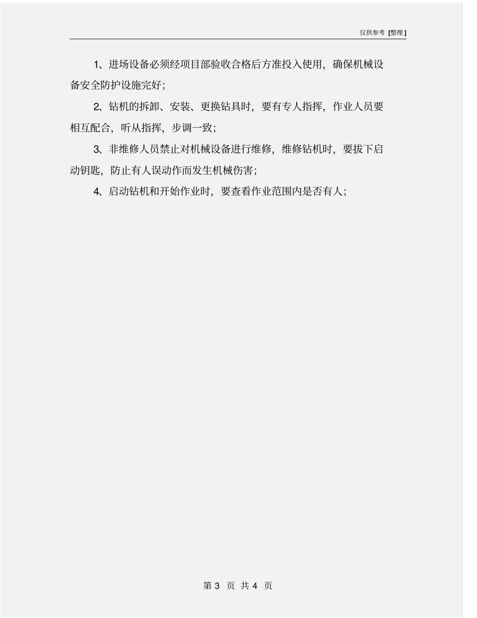 旋挖钻机安全注意事项_第3页