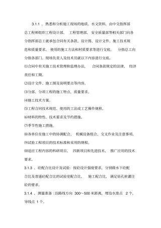 旋挖钻机成孔灌注桩施工工艺工法湿挖