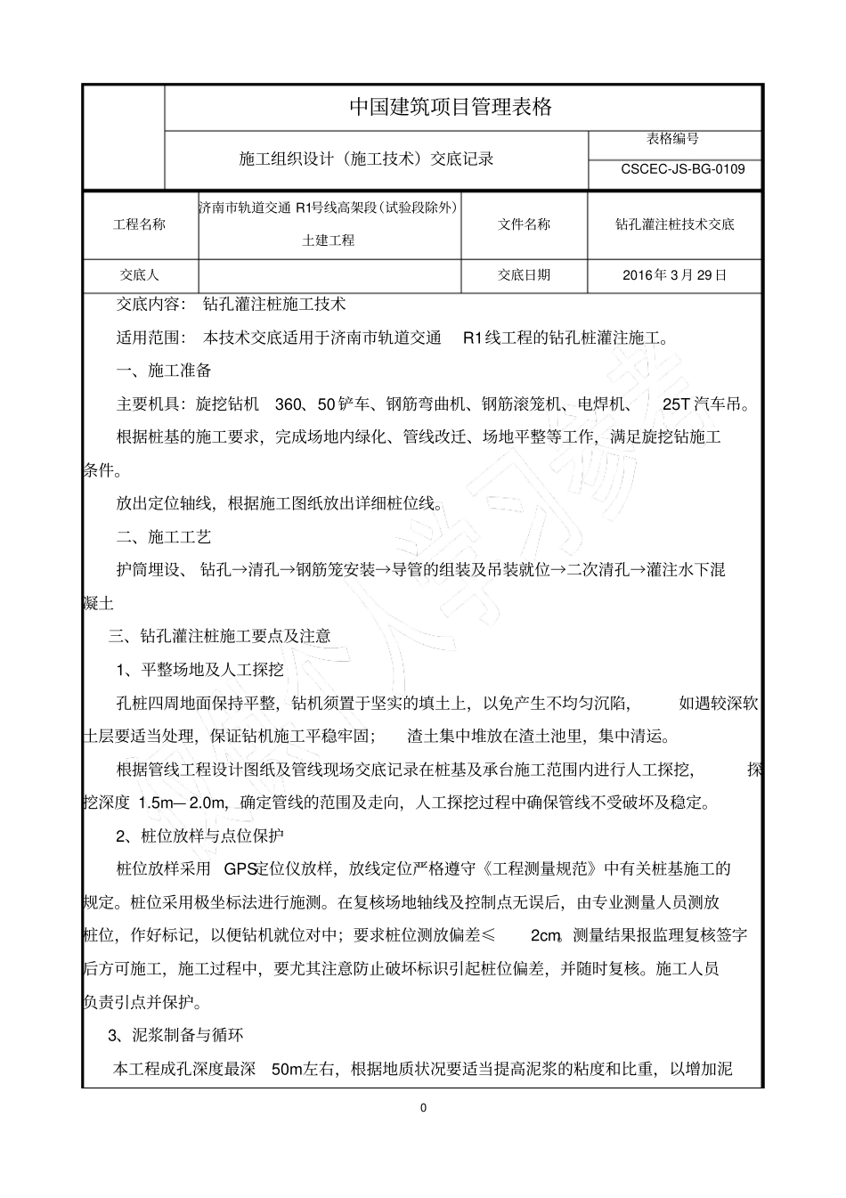 旋挖钻机技能技术总结交底_第1页