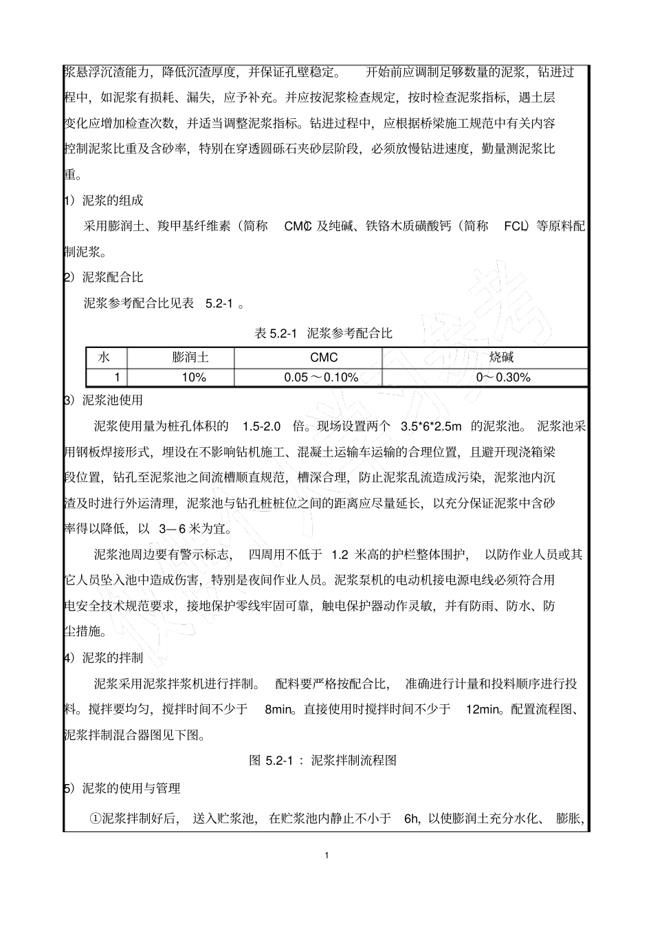 旋挖钻机技能技术总结交底_第2页