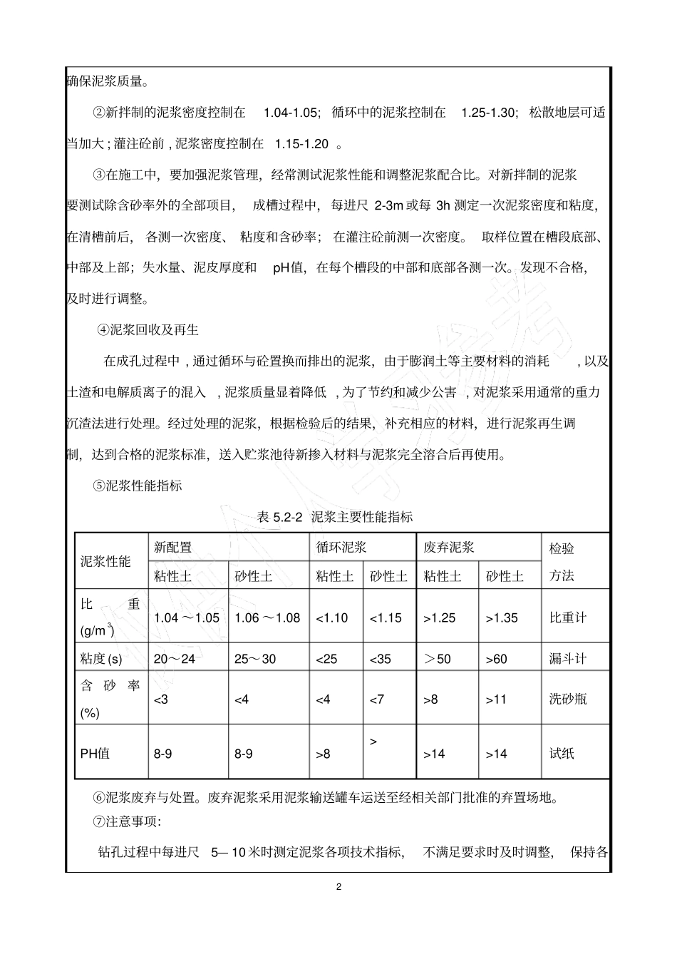 旋挖钻机技能技术总结交底_第3页