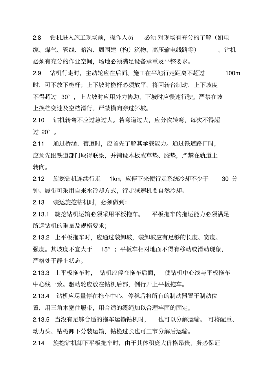 旋挖钻机安全操作规程_第2页