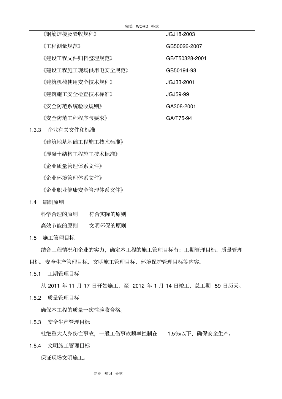 旋挖钻机成孔灌注桩施工设计方案_第2页