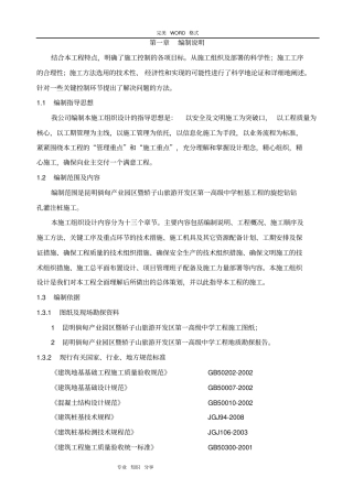 旋挖钻机成孔灌注桩施工设计方案