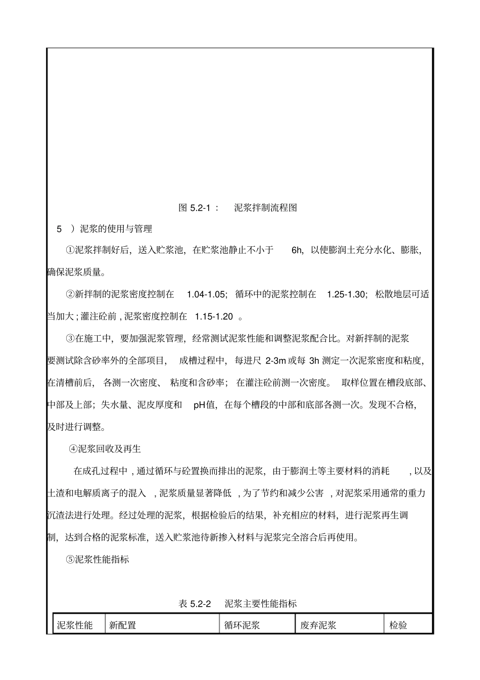 旋挖钻机技术交底大全_第3页