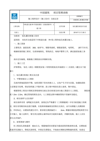 旋挖钻机技术交底大全