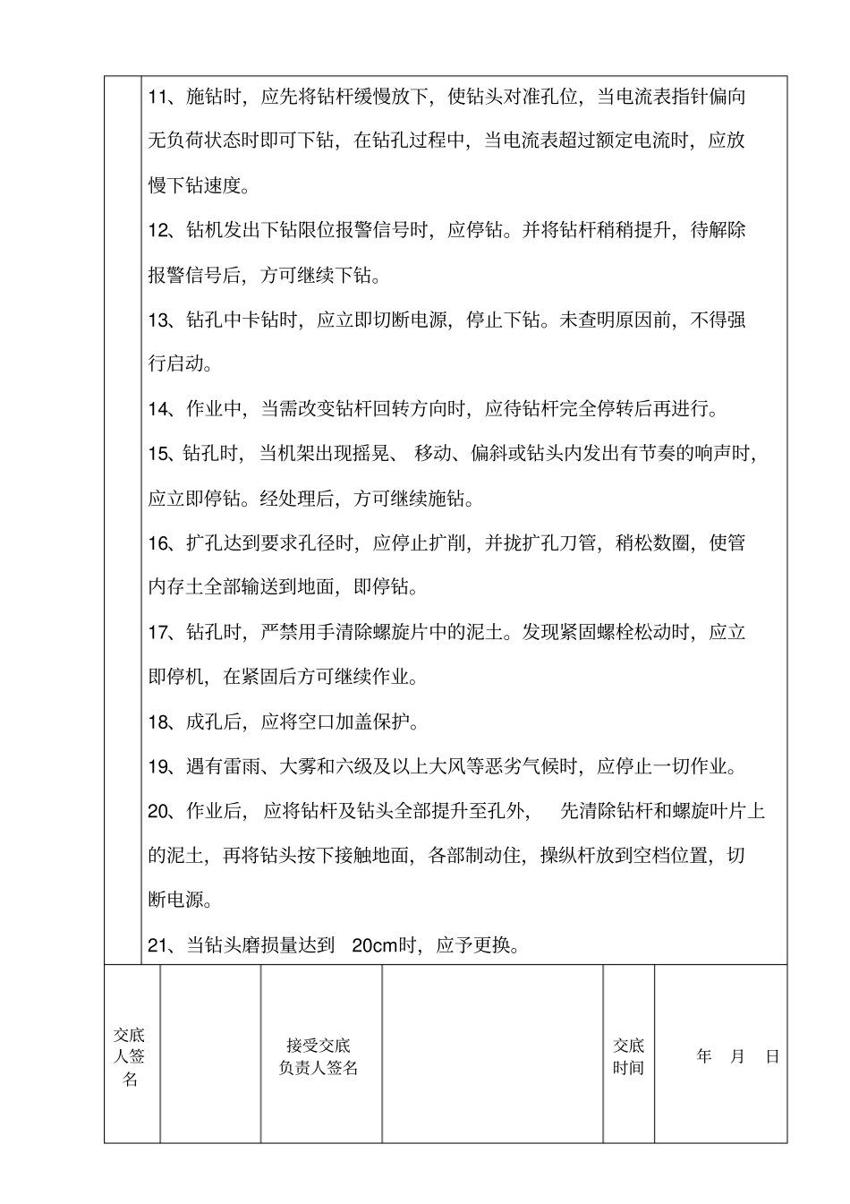 旋挖钻机操作安全技术交底_第2页