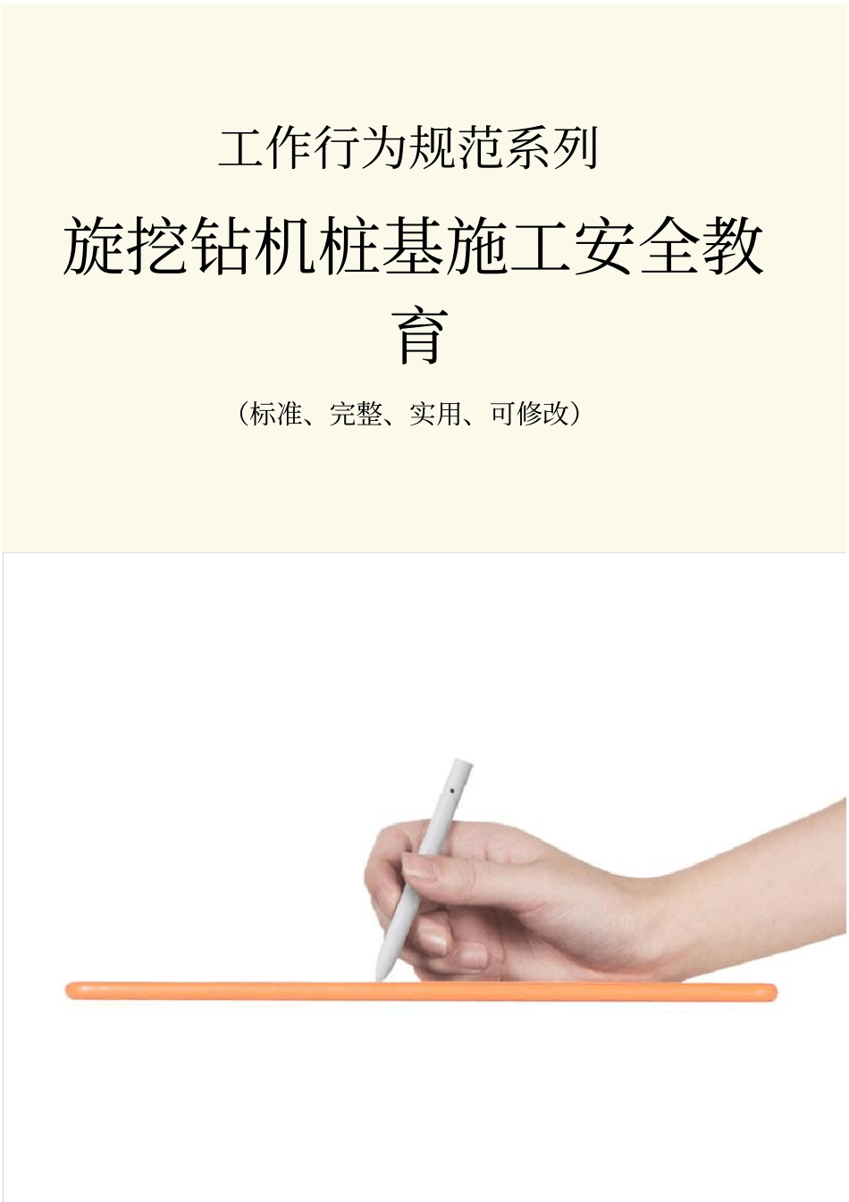 旋挖钻机桩基施工安全教育_第1页