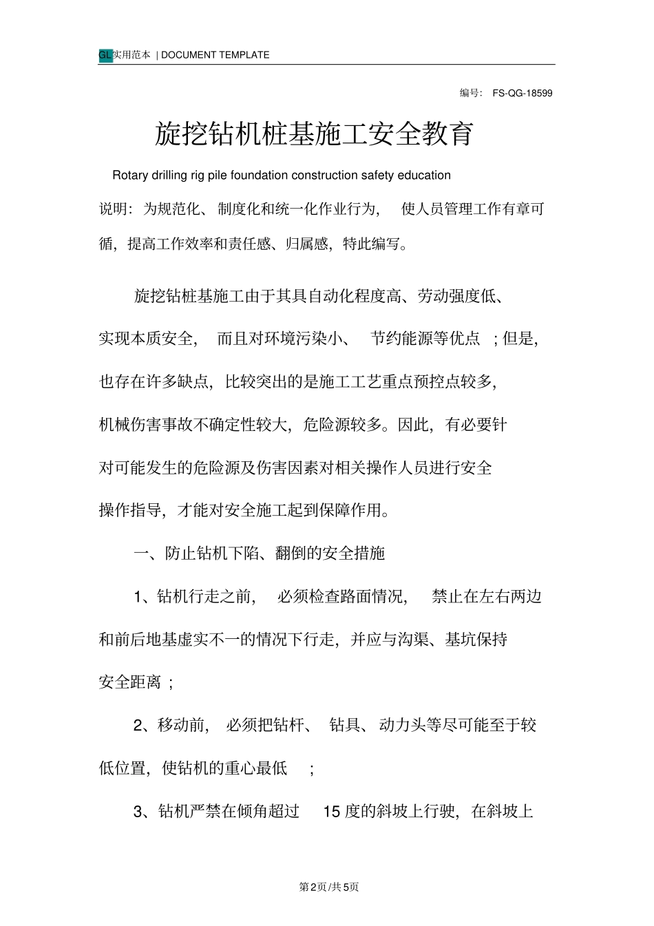 旋挖钻机桩基施工安全教育_第2页