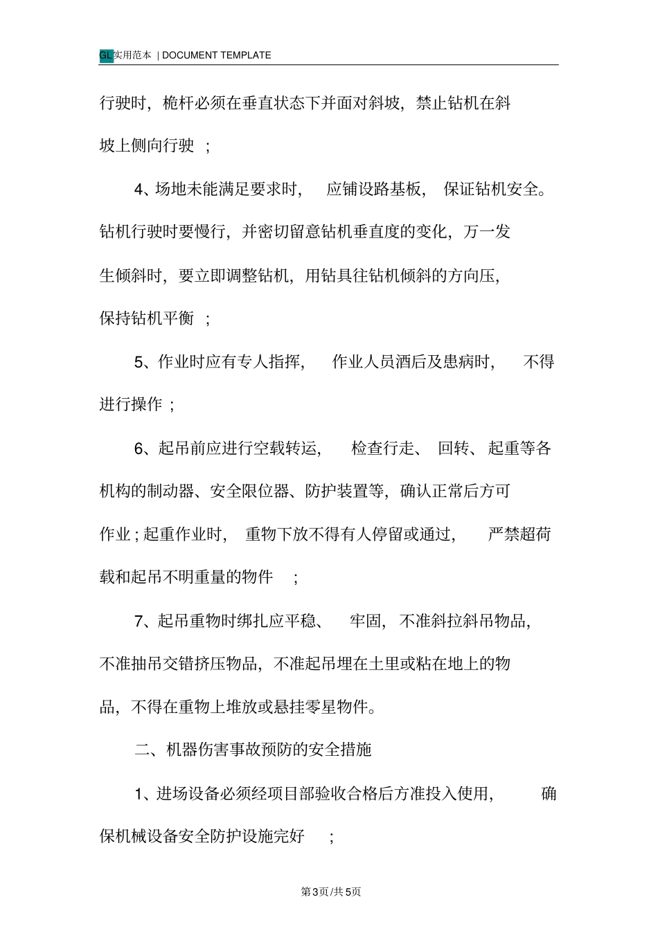 旋挖钻机桩基施工安全教育_第3页