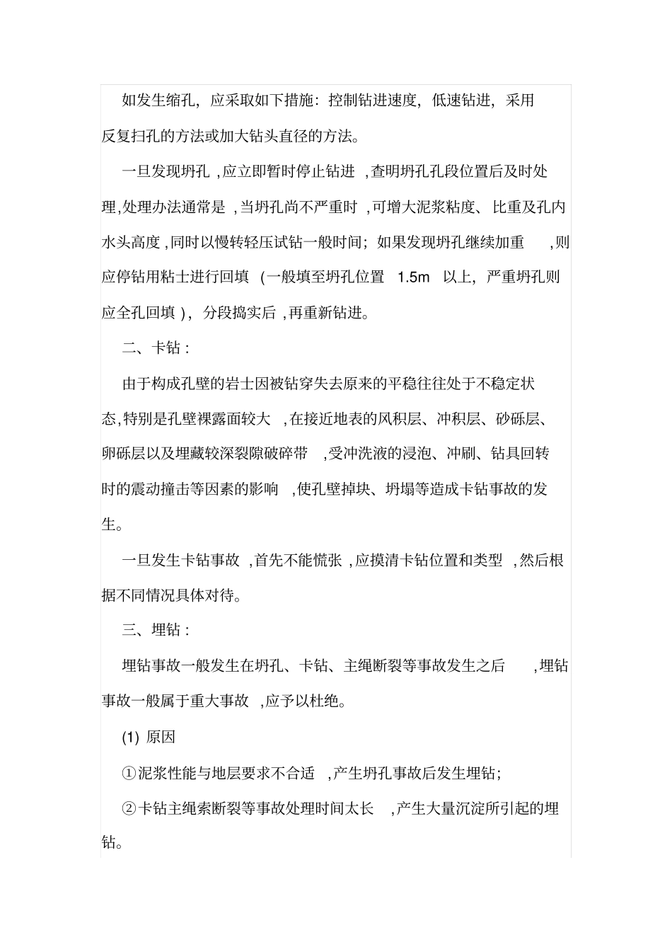 旋挖钻机施工这些质量通病不可不防_第2页