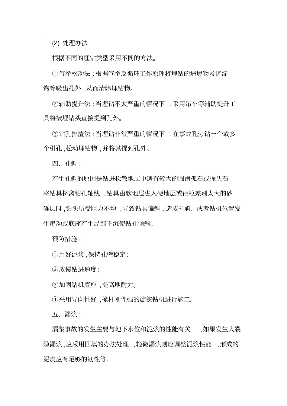 旋挖钻机施工这些质量通病不可不防_第3页