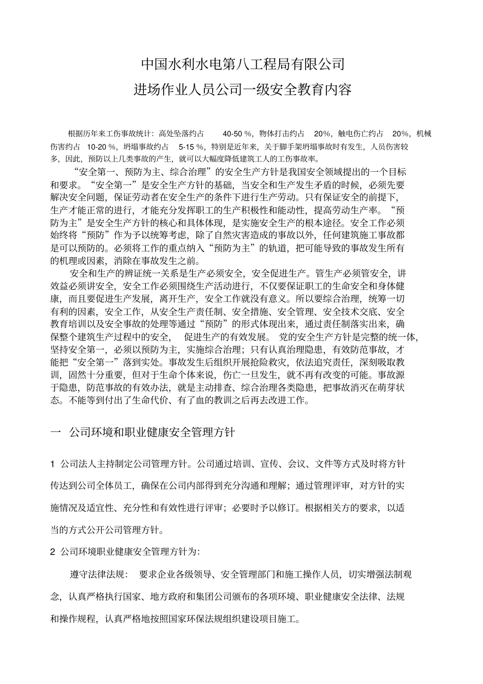 旋挖钻机灌注桩三级安全级安全教育_第2页