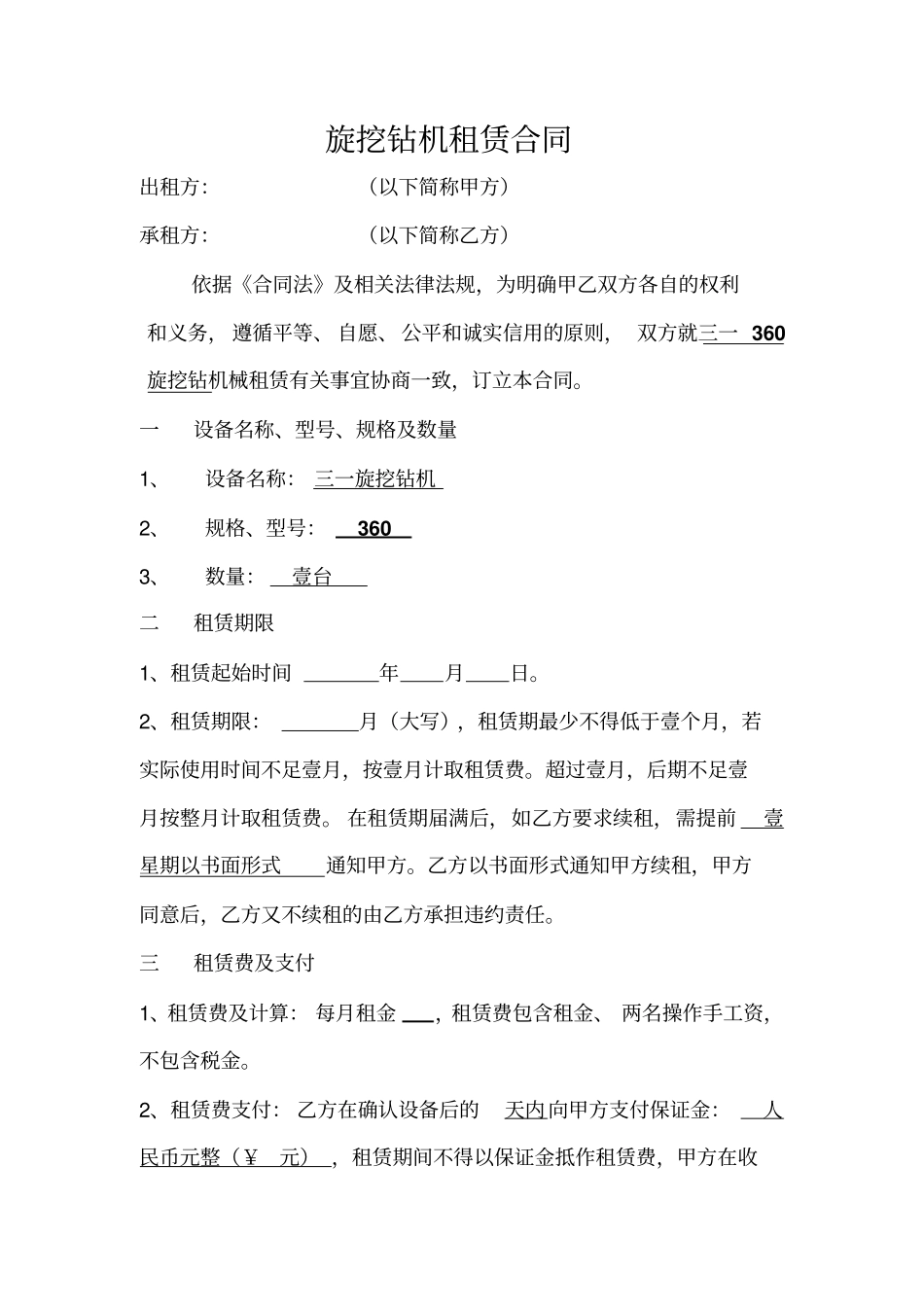 旋挖钻机租赁合同_第1页