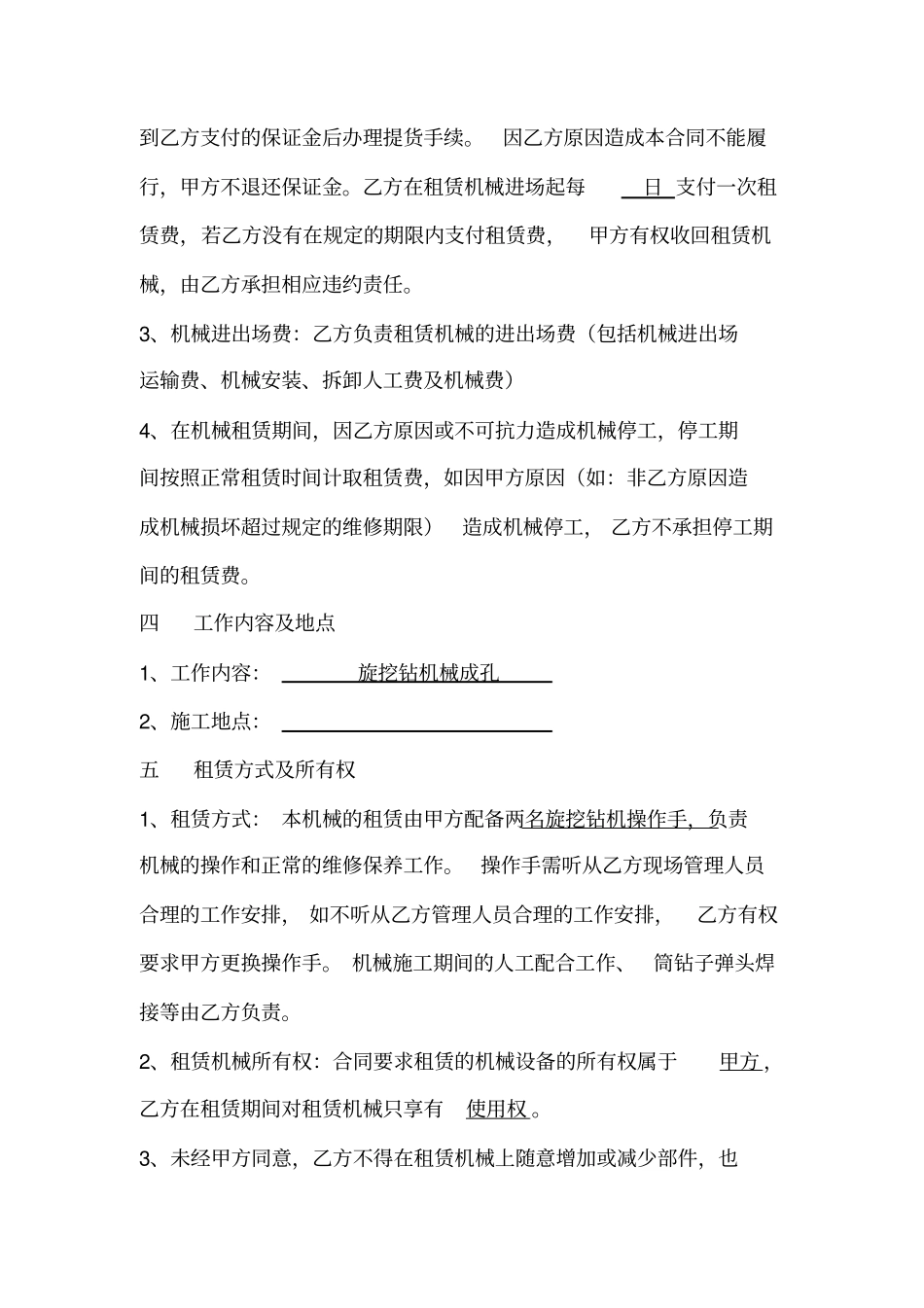 旋挖钻机租赁合同_第2页