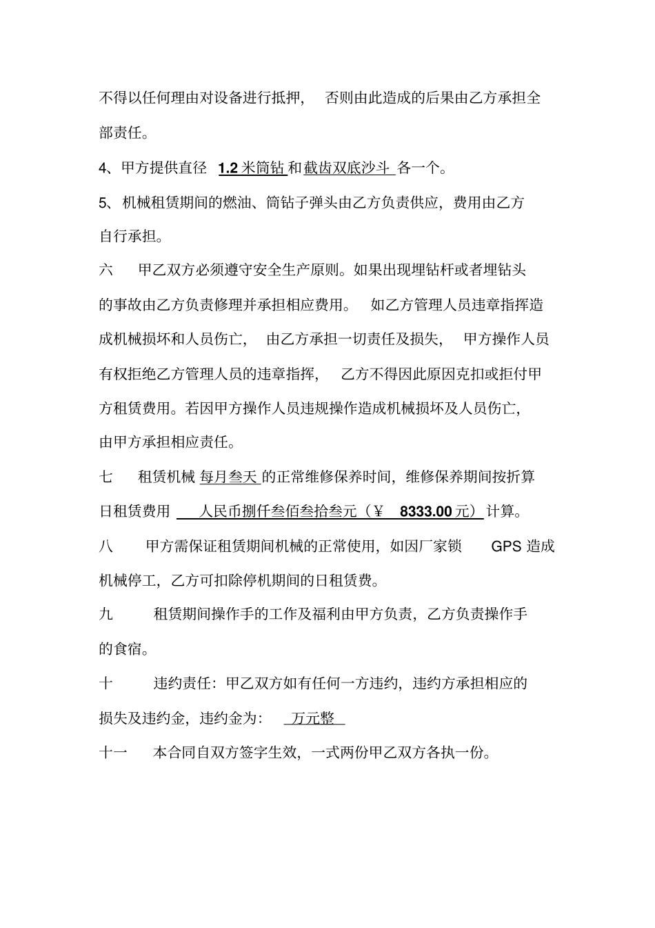 旋挖钻机租赁合同_第3页