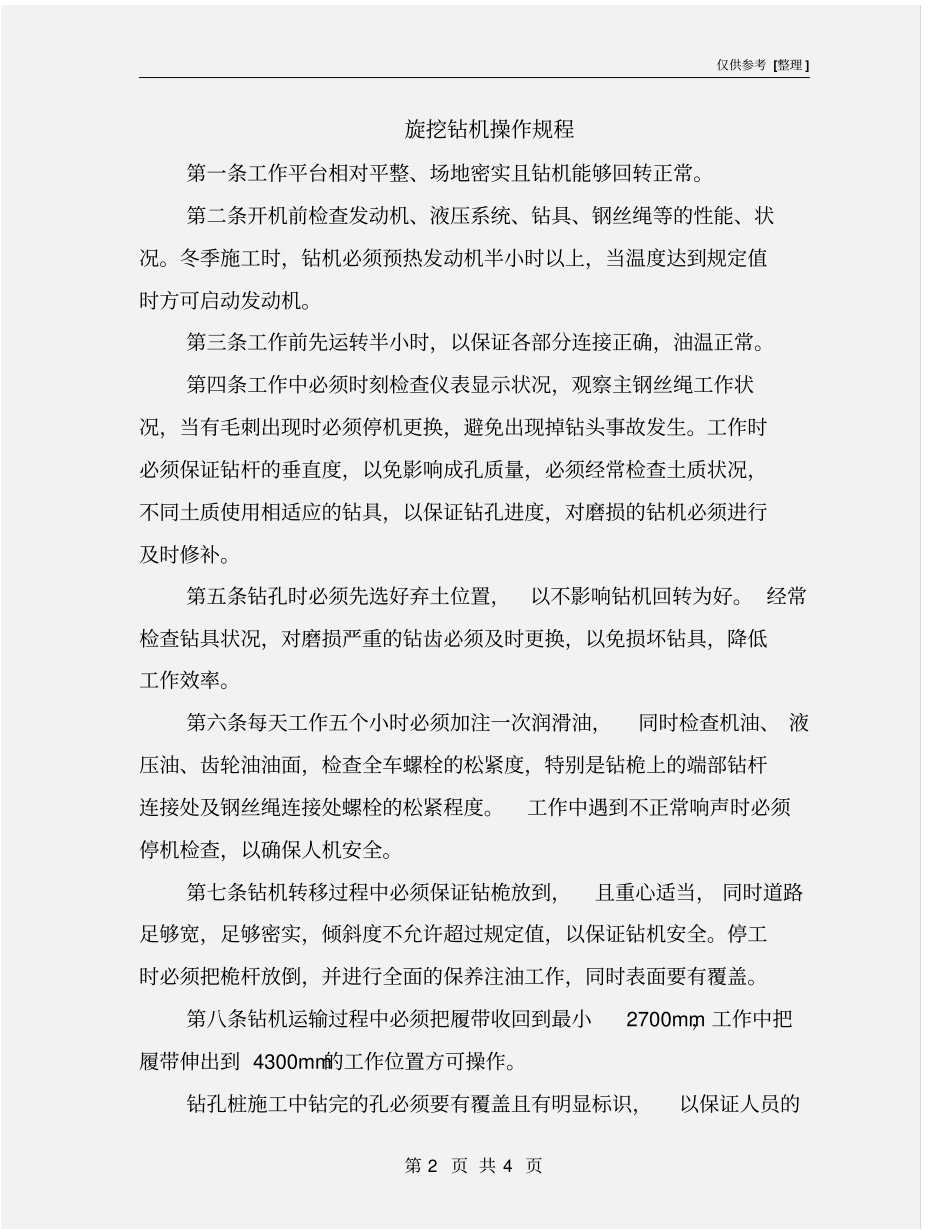旋挖钻机操作规程_第2页
