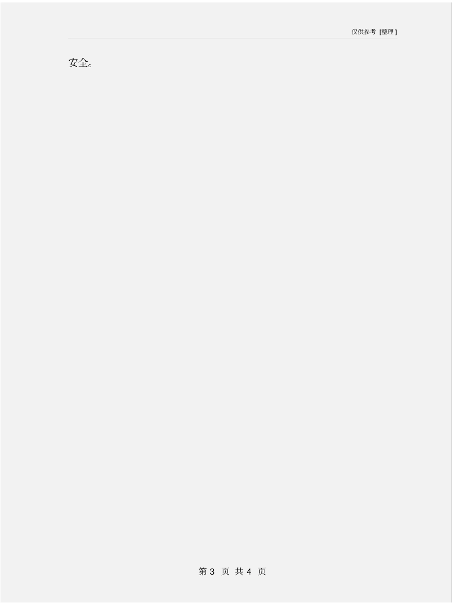 旋挖钻机操作规程_第3页