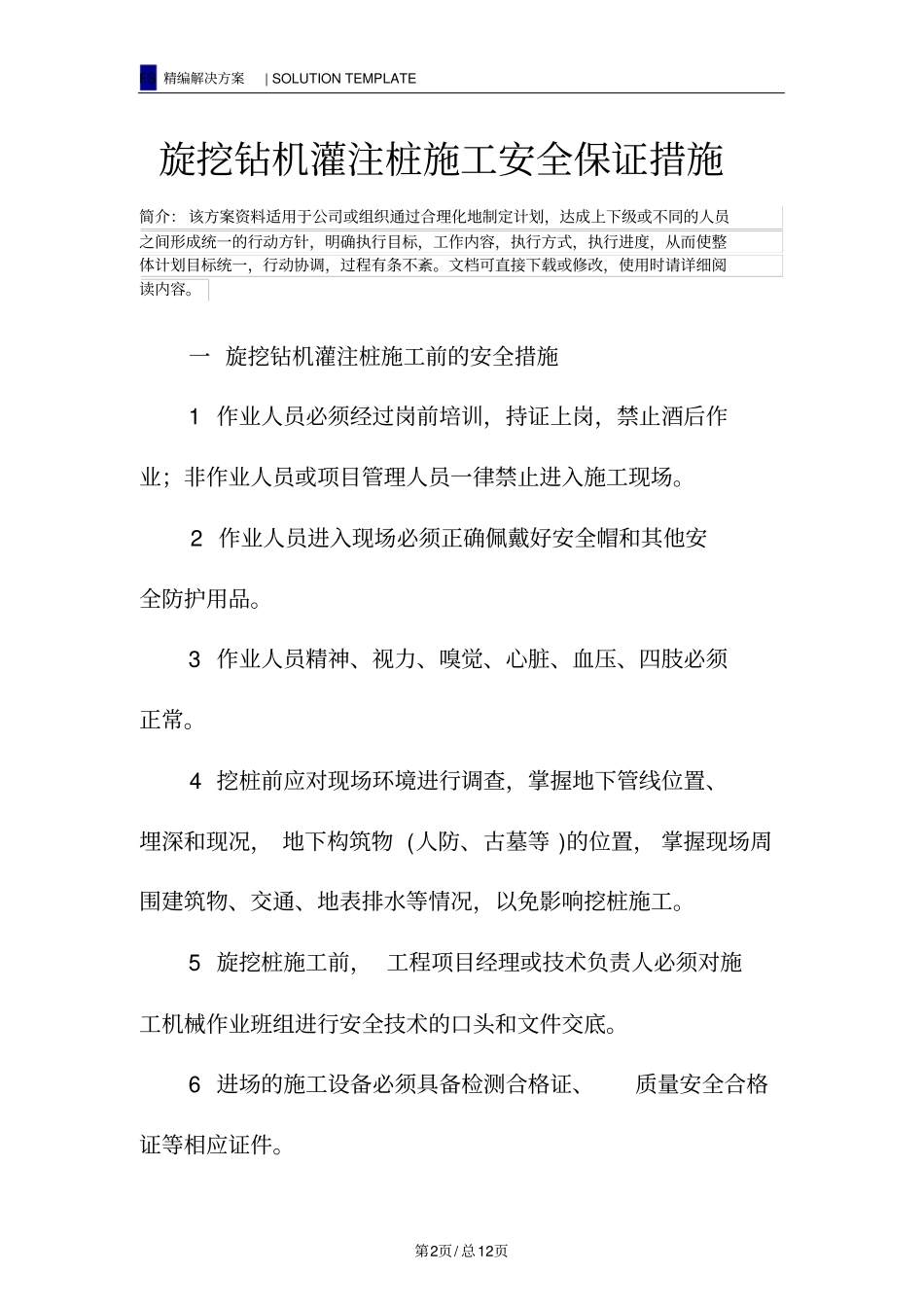 旋挖钻机灌注桩施工安全保证措施_第2页