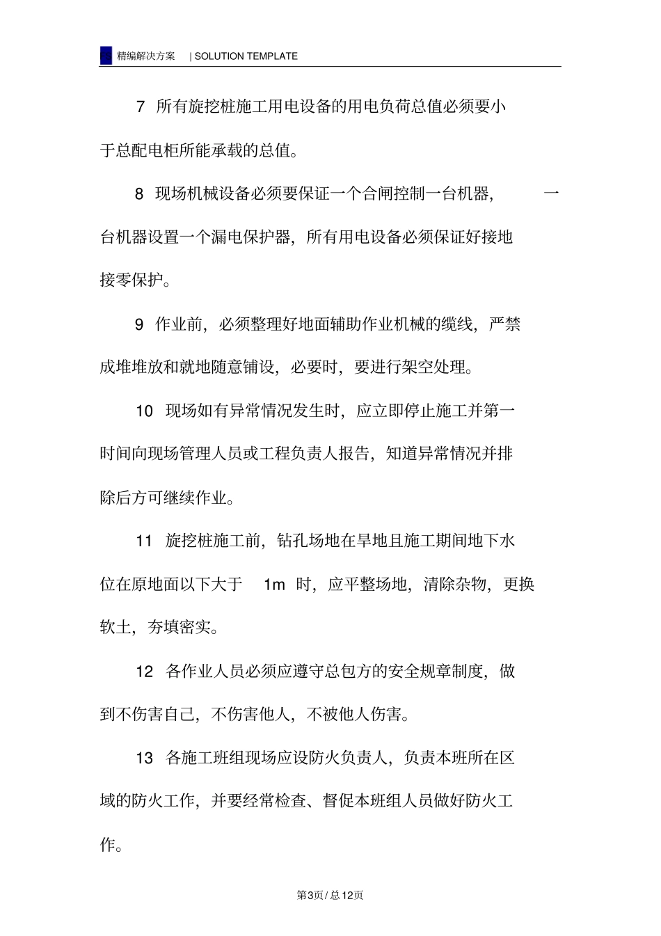 旋挖钻机灌注桩施工安全保证措施_第3页