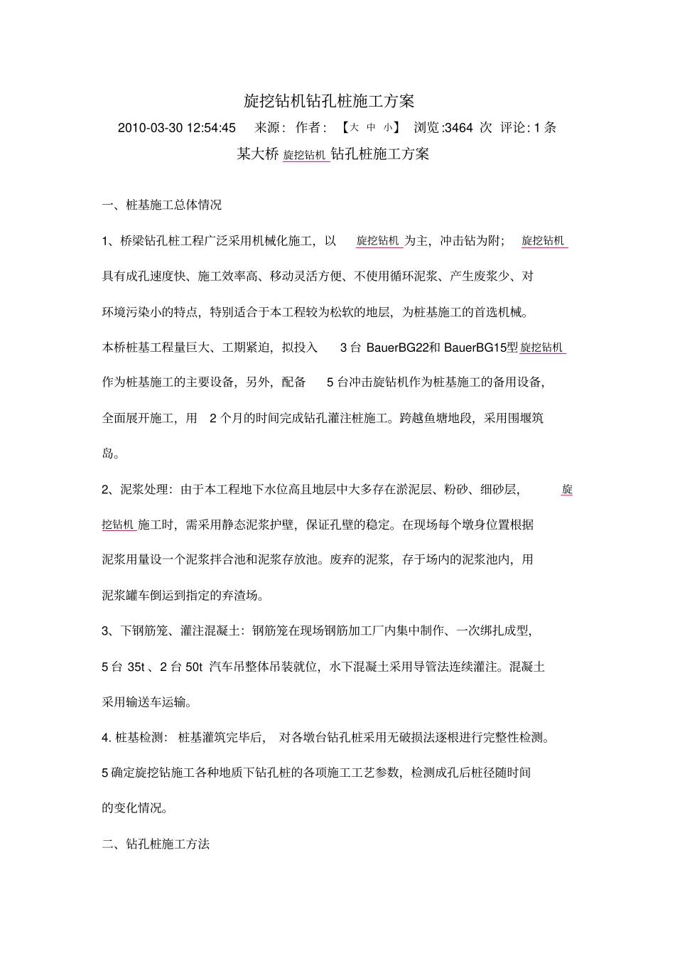 旋挖钻机钻孔桩施工方案_第1页