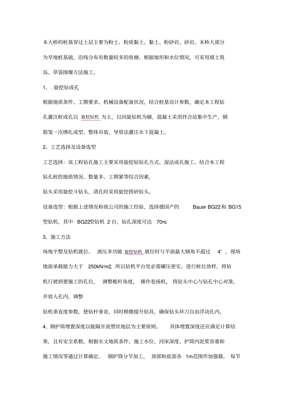 旋挖钻机钻孔桩施工方案_第2页