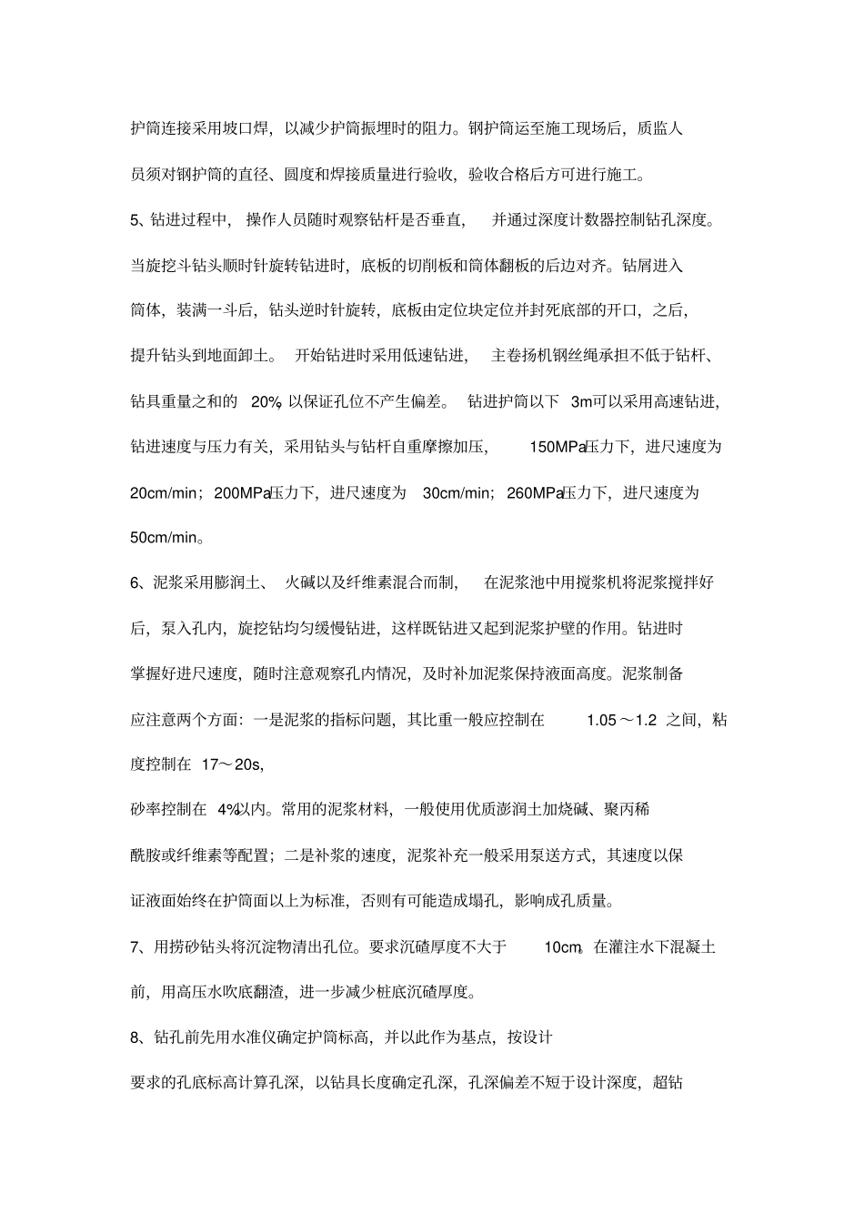 旋挖钻机钻孔桩施工方案_第3页