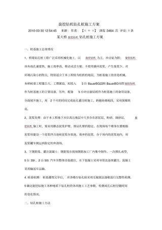 旋挖钻机钻孔桩施工方案