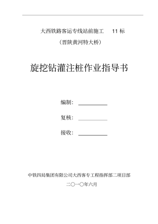 旋挖钻灌注桩作业指导书讲解