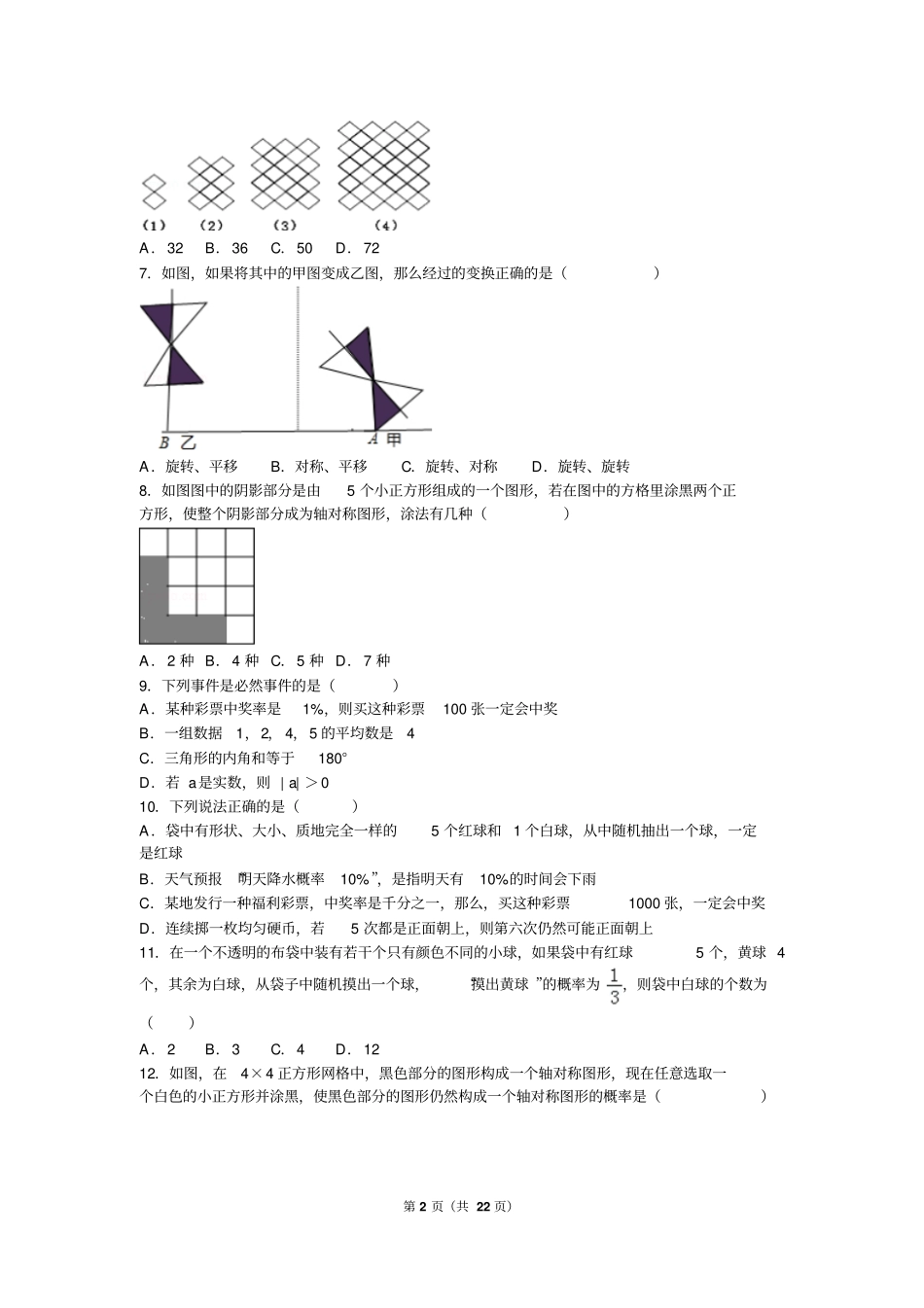 旋转、概率初步期末复习试题含答案汇总_第2页