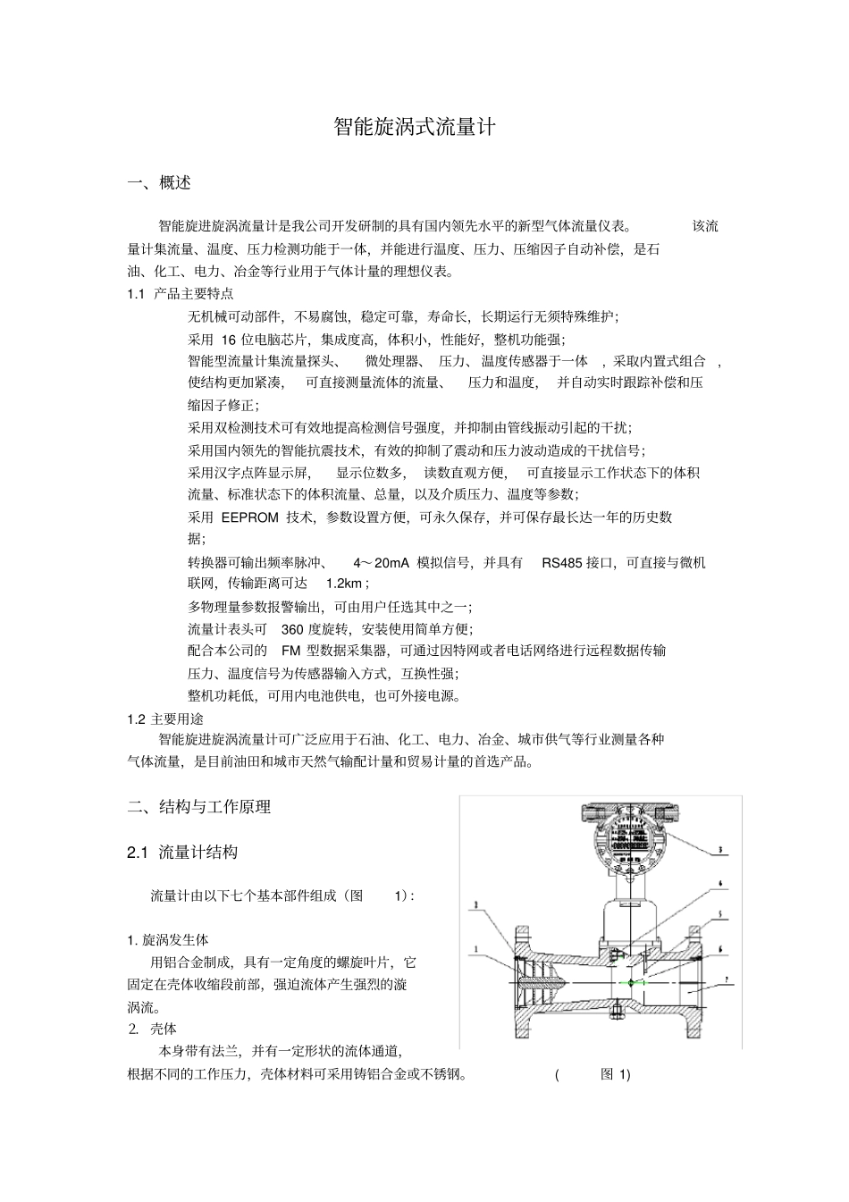 旋涡式流量计_第3页