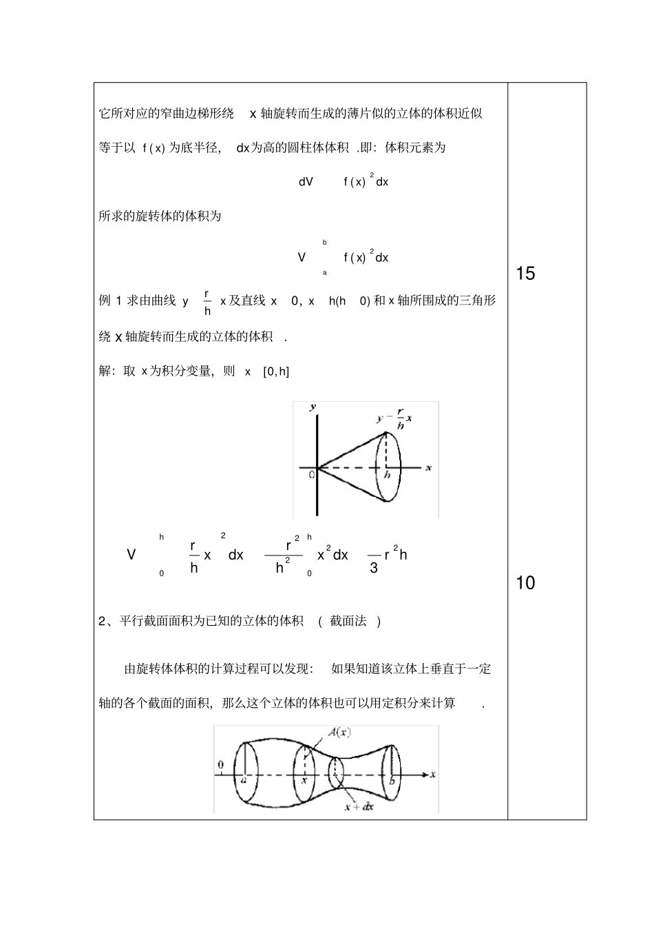 旋转体的体积_第3页