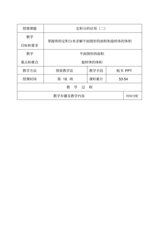 旋转体的体积