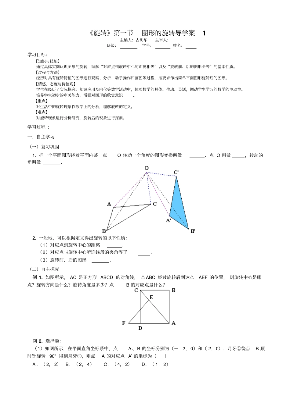 旋转导学案1_第1页