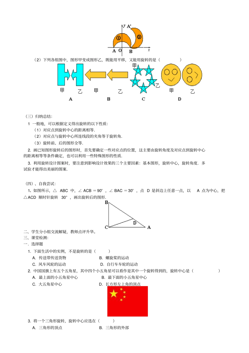 旋转导学案1_第2页