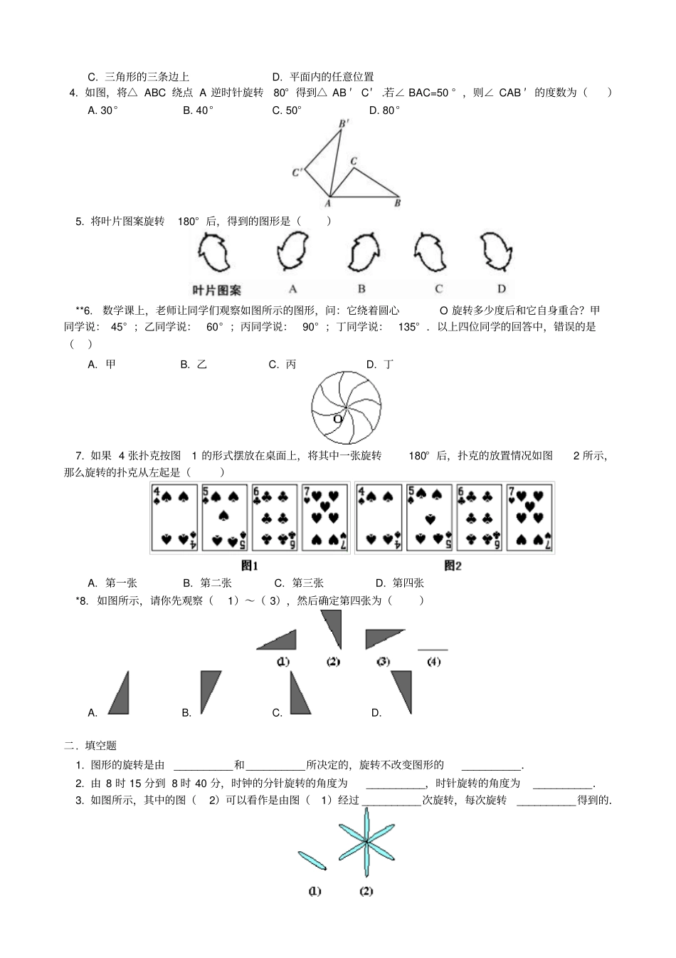 旋转导学案1_第3页