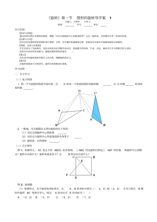旋转导学案1