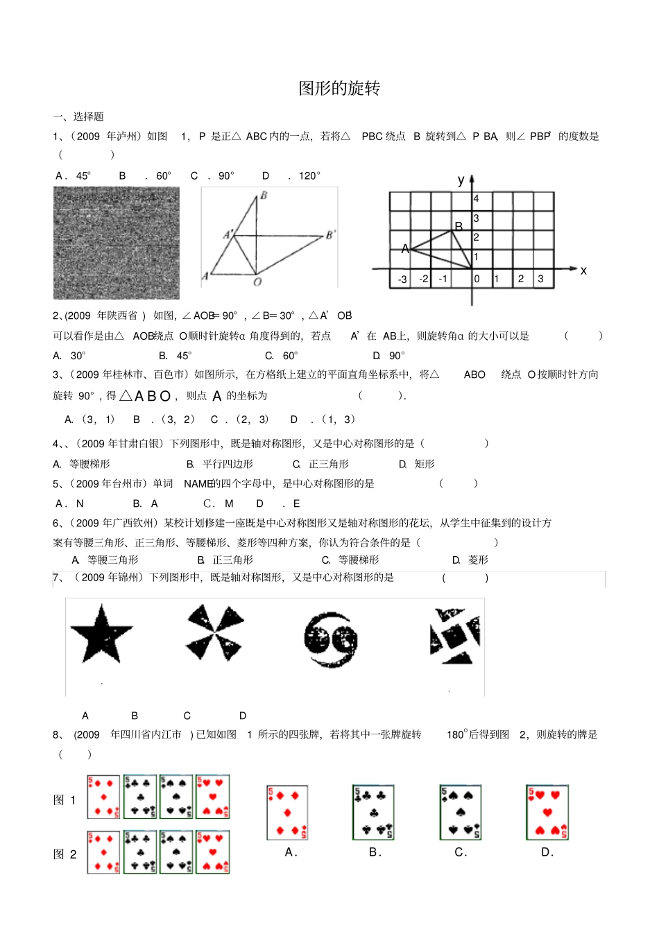旋转复习学案_第1页