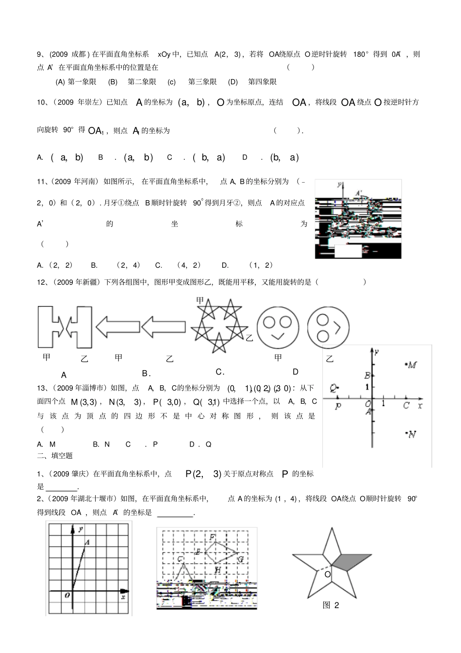 旋转复习学案_第2页