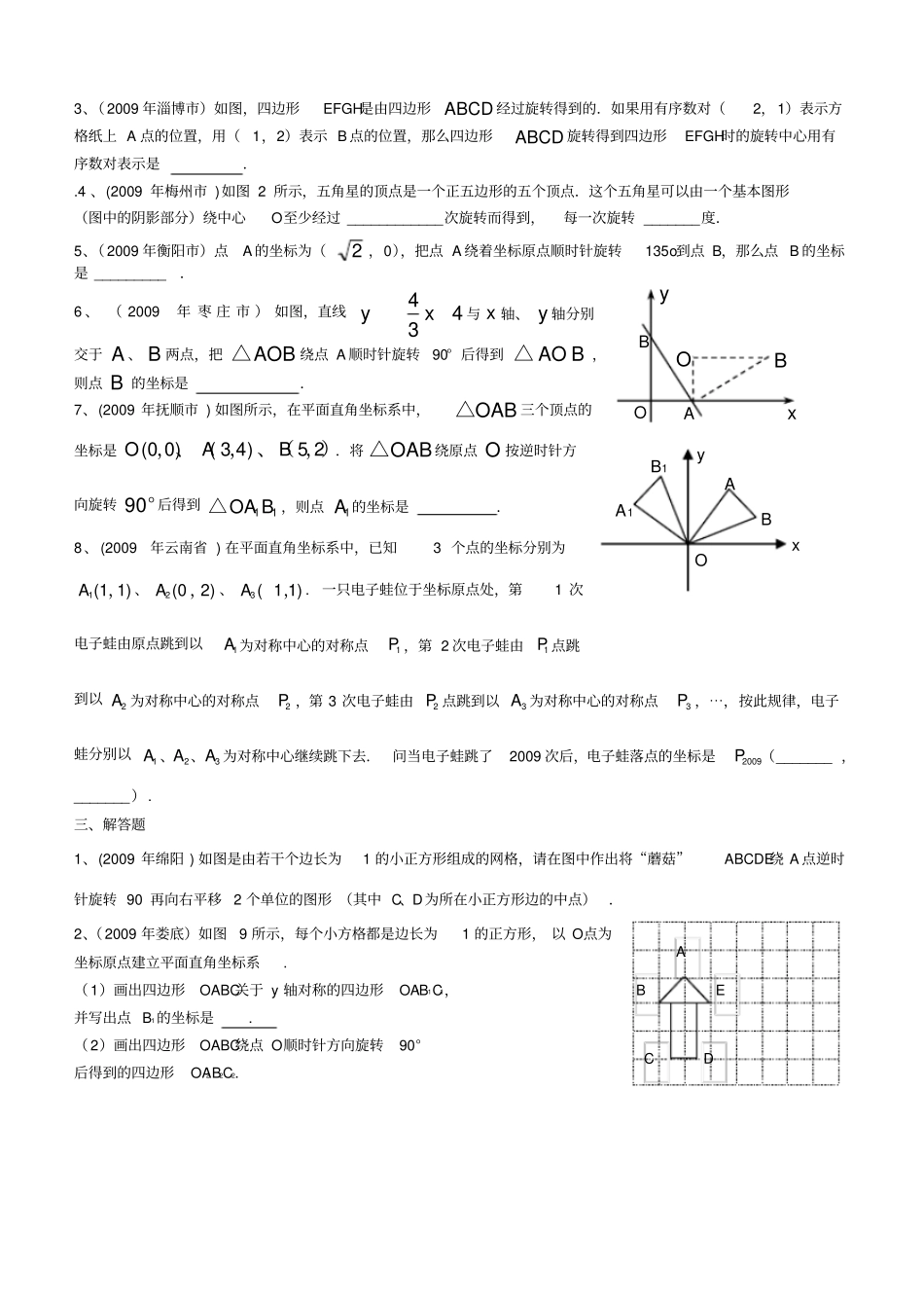 旋转复习学案_第3页